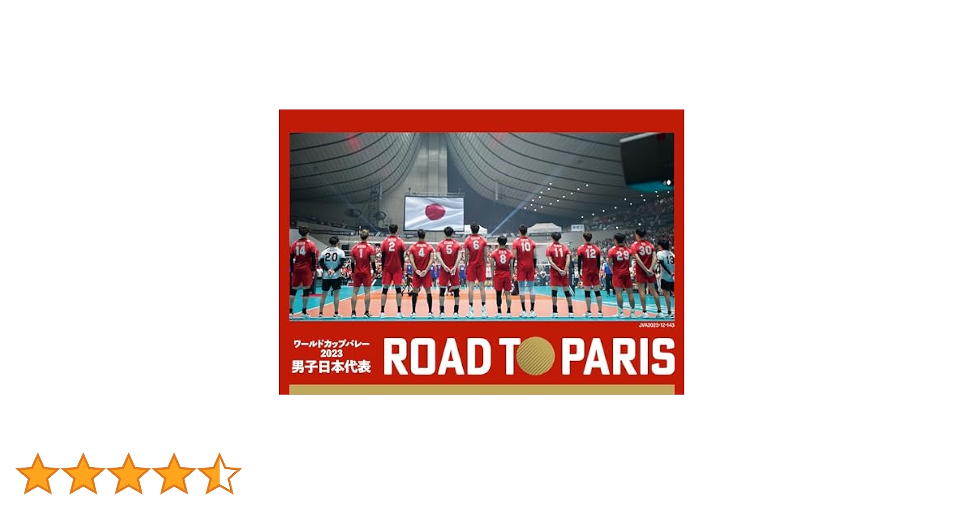 Amazon.co.jp: ワールドカップバレー2023 男子日本代表 ROAD TO